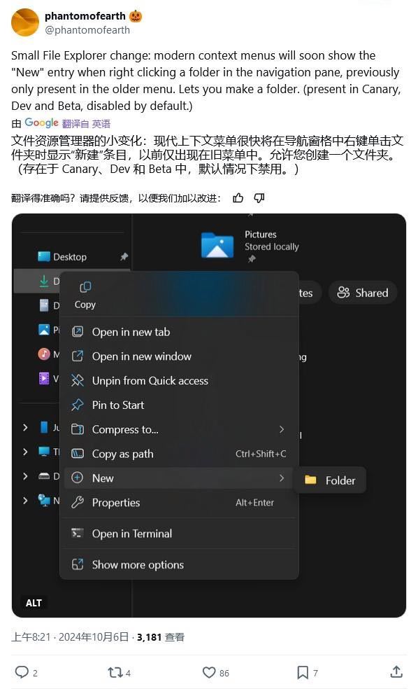 Win11 24H2新版文件管理器右键一级菜单可新建文件夹