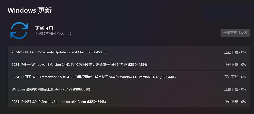 Win11 23H2/24H2推送10月更新KB5044285/KB5044284:修复蓝屏问题