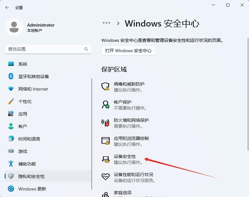 Win11 24H2版怎么开启内存隔离功能? win11的内存完整性设置方法