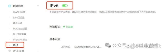 在电脑上如何看是否获取了IPv6的地址? 开启让设备获取到IPv6的教程