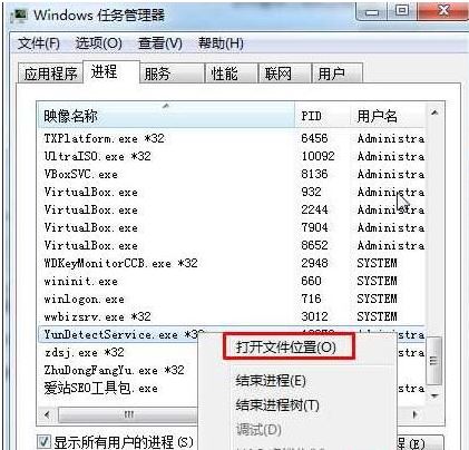 YunDetectService是什么进程? Win7关闭YunDetectService.exe进程技巧