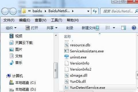 YunDetectService是什么进程? Win7关闭YunDetectService.exe进程技巧