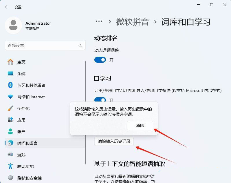 输入法的记忆怎么消除?? Win11系统24H2清除输入法历史记录技巧