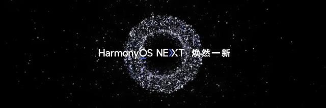 体验提升的不止一处! 鸿蒙NEXT公测版上手体验