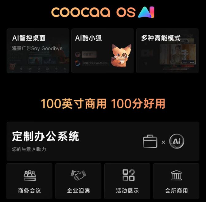 100英寸价格屠夫！创维酷开 100K3 Pro 电视 2025 款开售上市