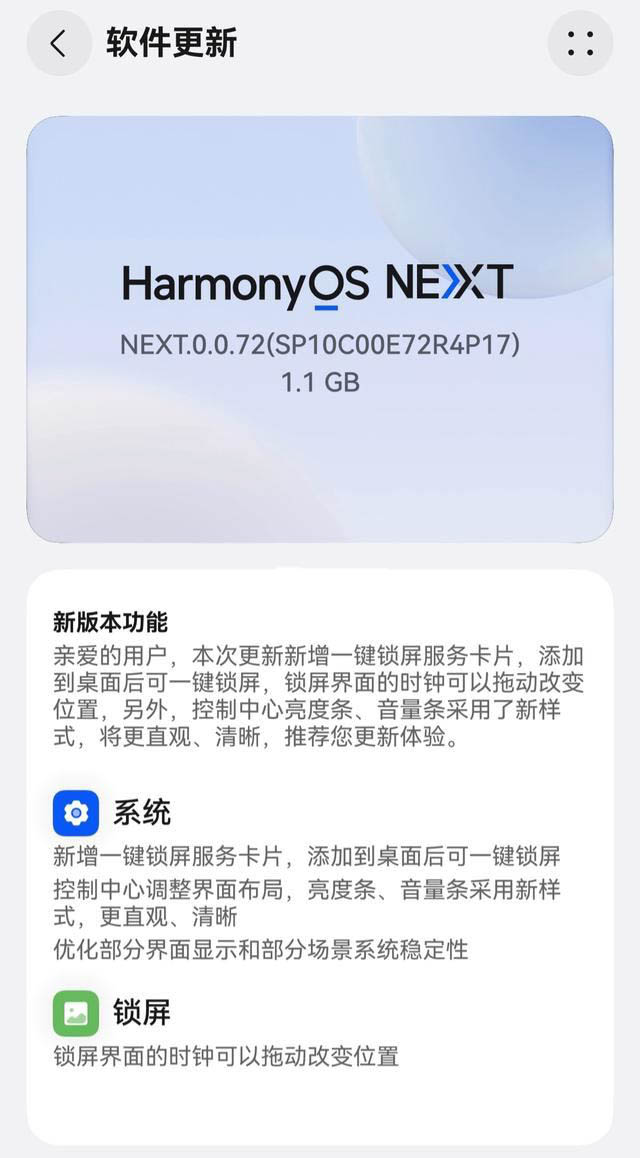 华为鸿蒙HarmonyOS NEXT.0.0.72 版本推送:增加一键锁屏服务卡