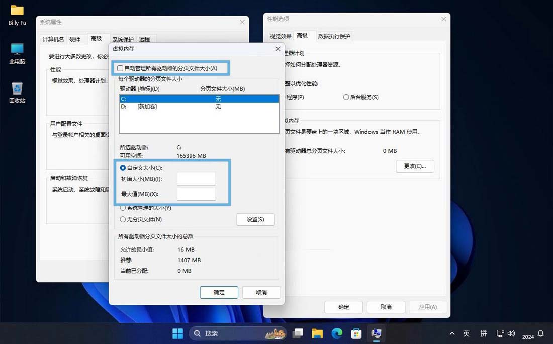 win11设置虚拟内存有什么用? Win11中设置和管理虚拟内存的教程