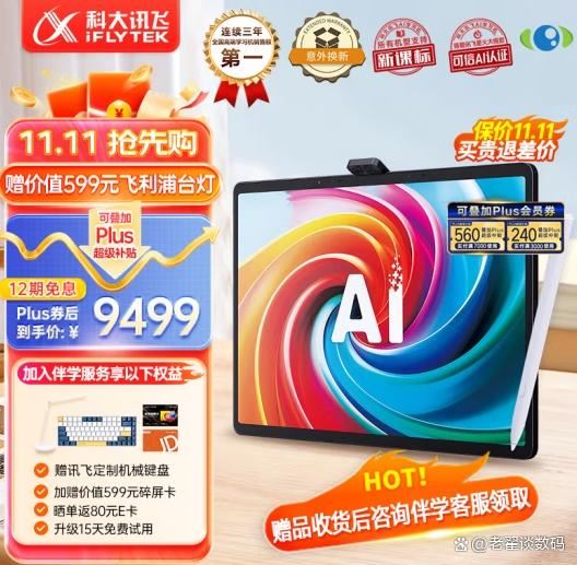 科大讯飞t30ultra和t30pro/t30lite哪个好? 科大讯飞t30系列学习机区别