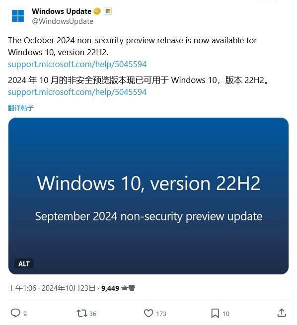 Win10 22H2可选更新KB5045594发布:附完整更新日志