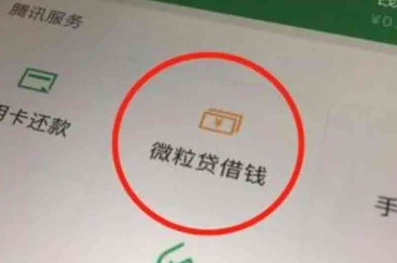 微粒贷入口