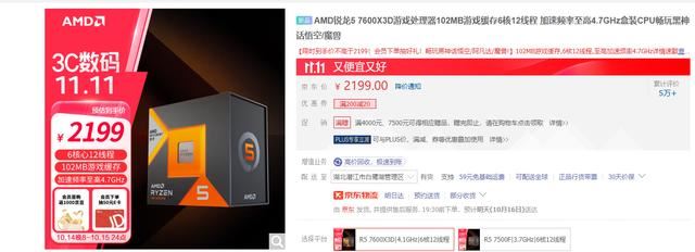 Ryzen 5 7600X3D VS 7600X差别大吗? cpu游戏性能对比测评