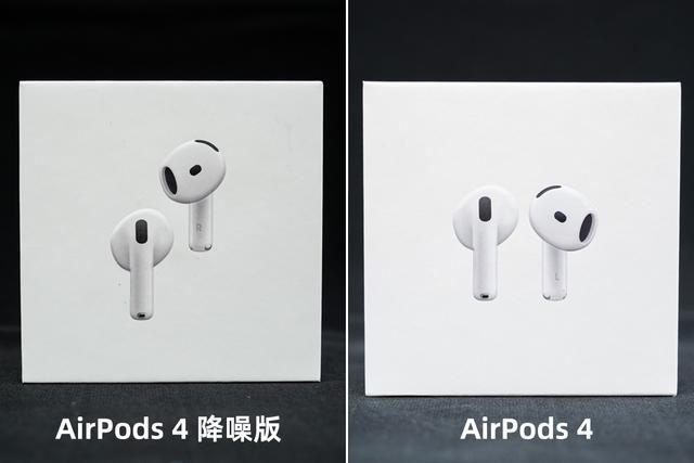 苹果 AirPods 4 降噪版与普通版有何区别? AirPods4降噪与普通版对比