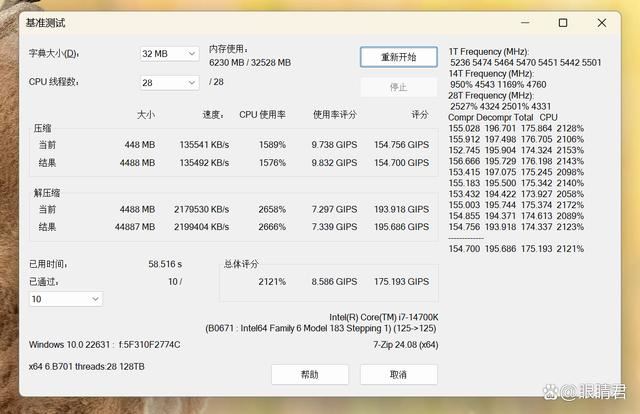 轻松8400MHz! 佰维DW100时空行者DDR5 6800 RGB 32GB套装测评