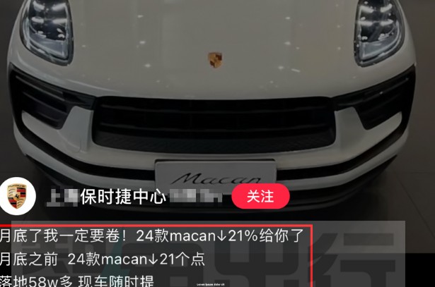 保时捷售价跌破40万揭秘噱头背后