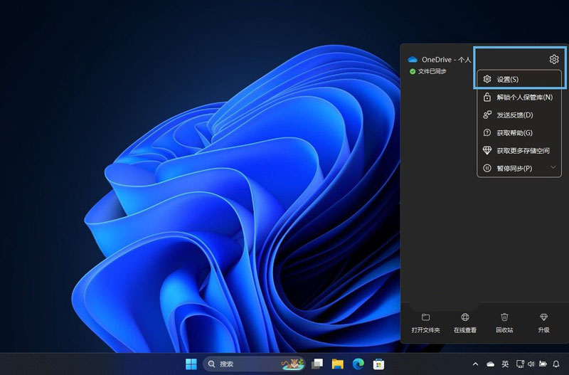 win11怎么卸载OneDrive? Win11管理 OneDrive禁用/重置与卸载等技巧