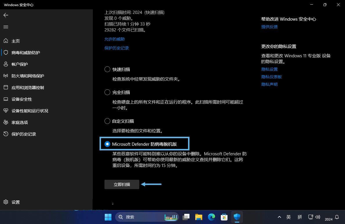 win11/10怎么移除顽固恶意软件? Microsoft Defender强力清除顽固病毒技巧