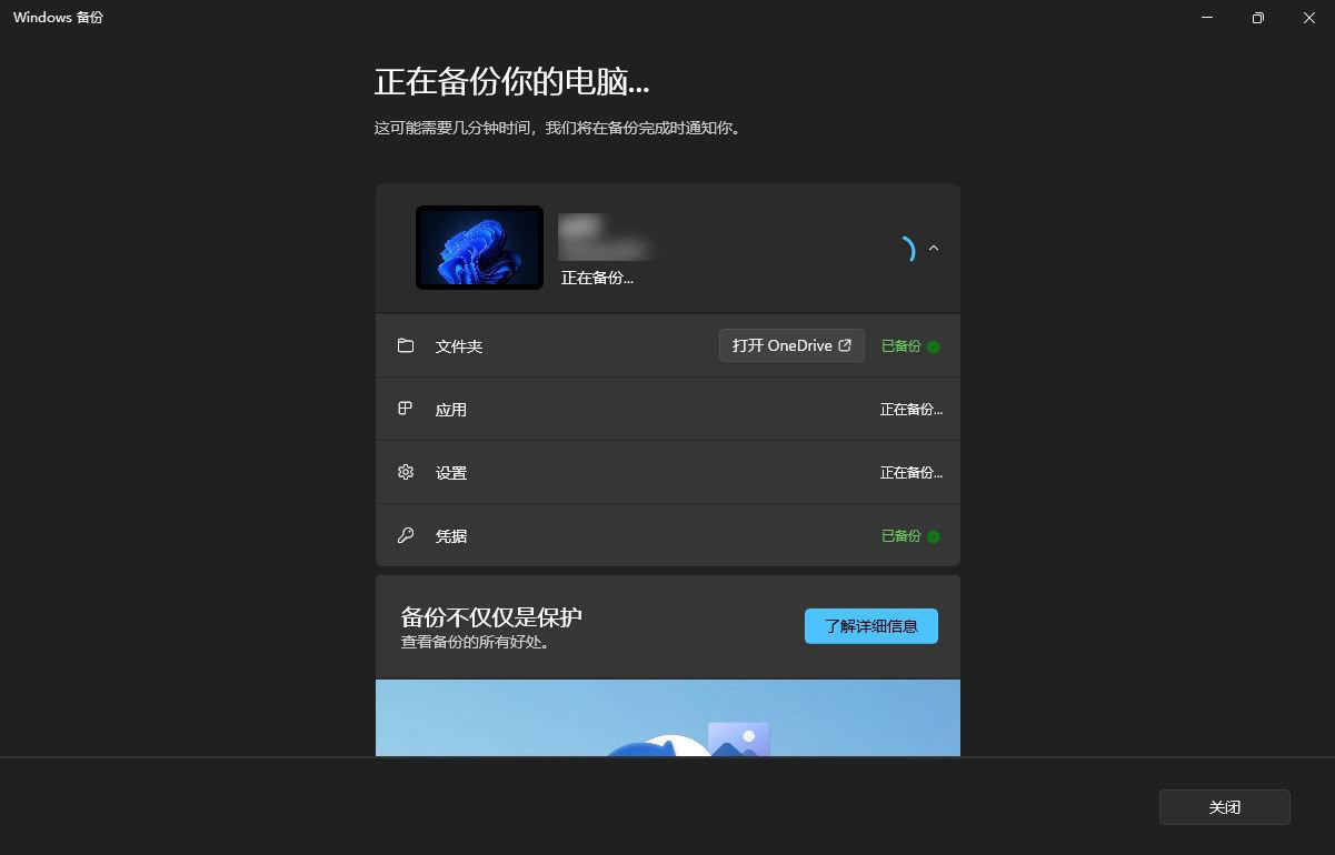 Windows 11无忧换机和重装系统的技巧之 Windows备份