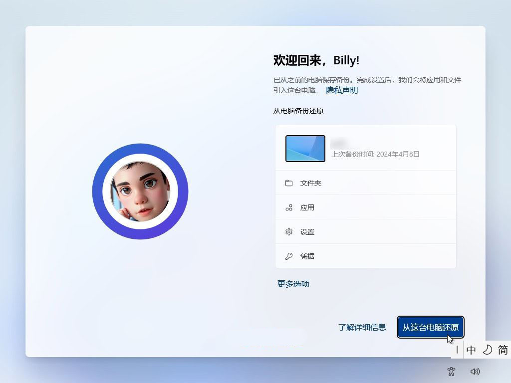 Windows 11无忧换机和重装系统的技巧之 Windows备份