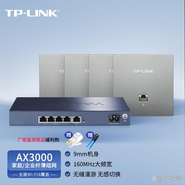 TP-LINK AX3000面板AP怎么样? TP-LINK AX3000路由器套装评测