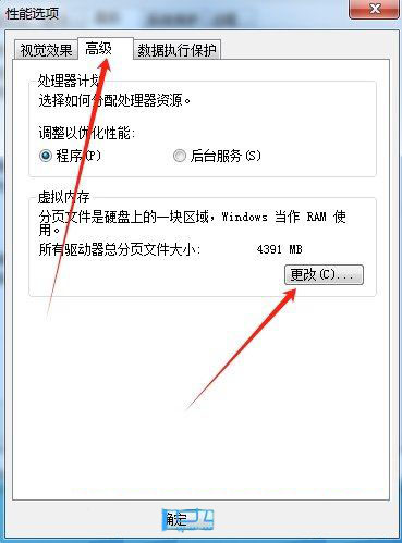 win7怎么设置电脑的虚拟内存? win7虚拟内存大小调节方法