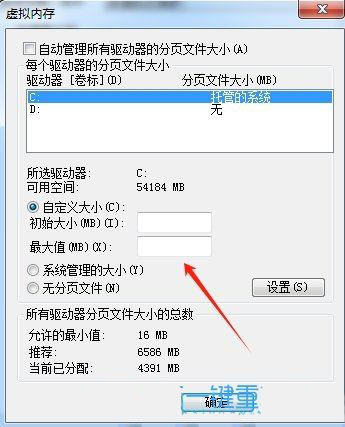 win7怎么设置电脑的虚拟内存? win7虚拟内存大小调节方法