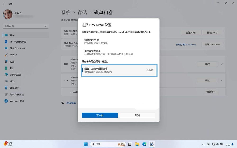 Win11怎么设置 Dev Drive 开发驱动器? Dev驱动器创建及用法