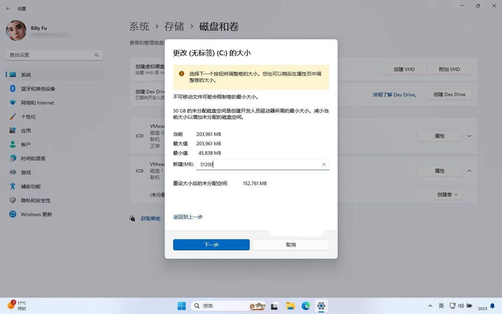 Win11怎么设置 Dev Drive 开发驱动器? Dev驱动器创建及用法