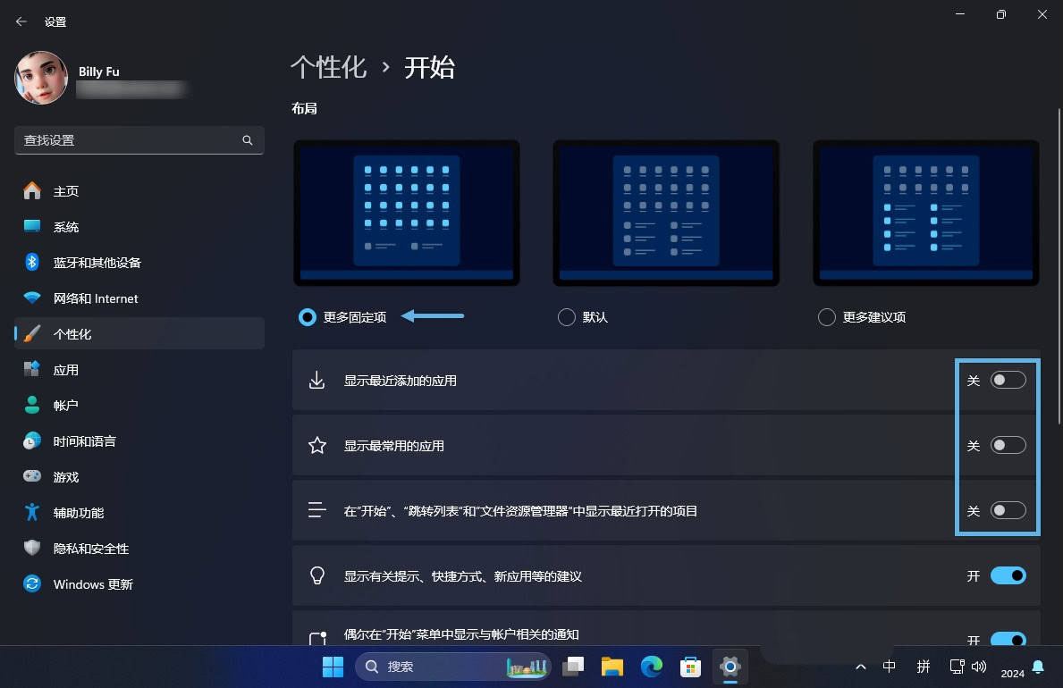 Win11轻松隐藏开始菜单推荐的项目的四种方法