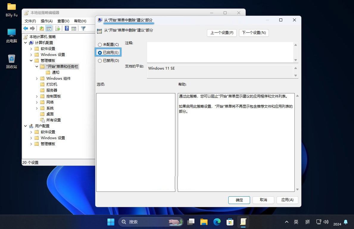 Win11轻松隐藏开始菜单推荐的项目的四种方法