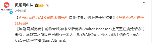 马斯克创办AI公司原因曝光 因对OpenAI CEO缺乏信任