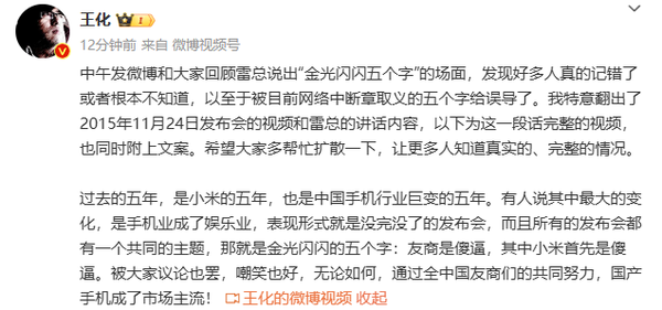 雷军亲自澄清“雷军骂友商”名场面 一直都被断章取义了？