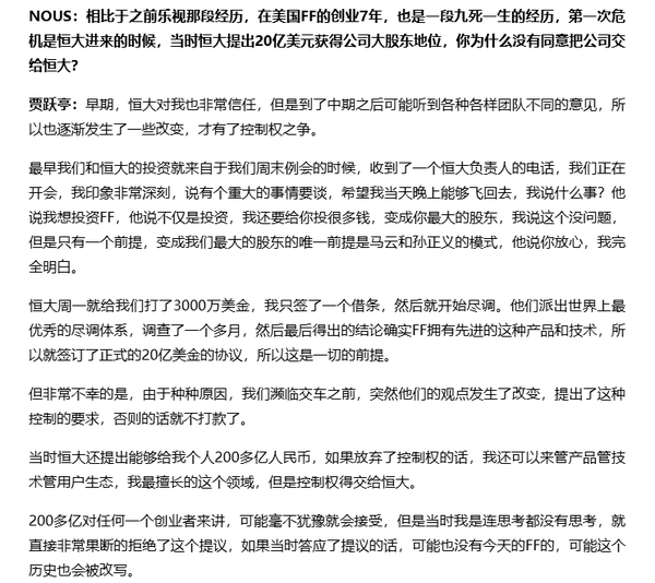 贾跃亭：计划两年内还完债回国 拒收恒大200亿不后悔