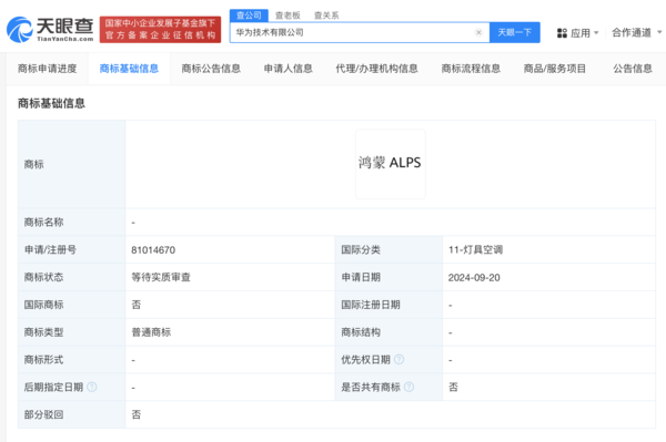 华为申请注册鸿蒙ALPS商标 国际分类为灯具空调