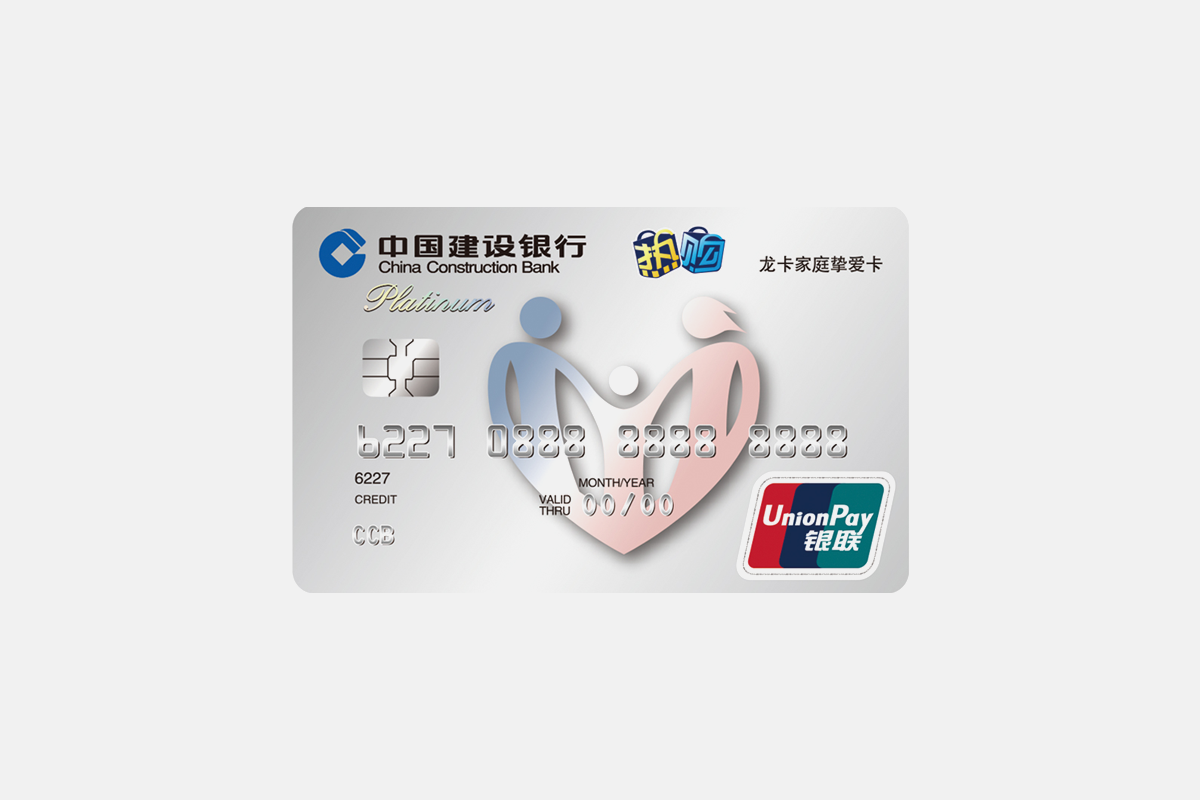 China Construction Bank Credit Card 中国建设银行信用卡