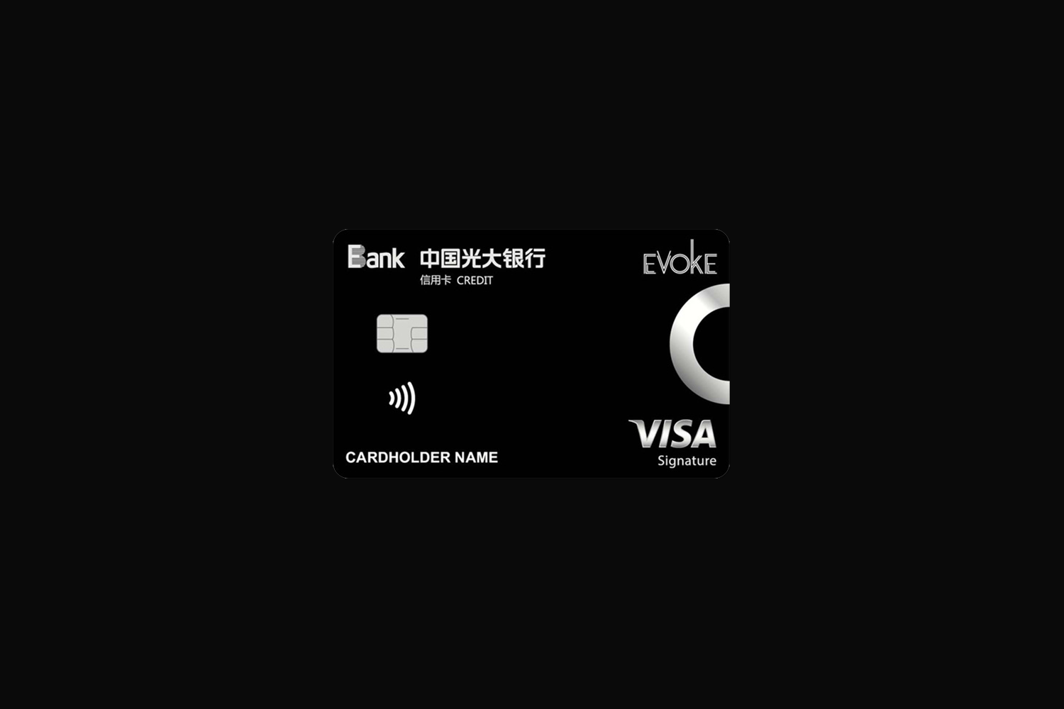 China Everbright Bank Credit Card 中国光大银行信用卡