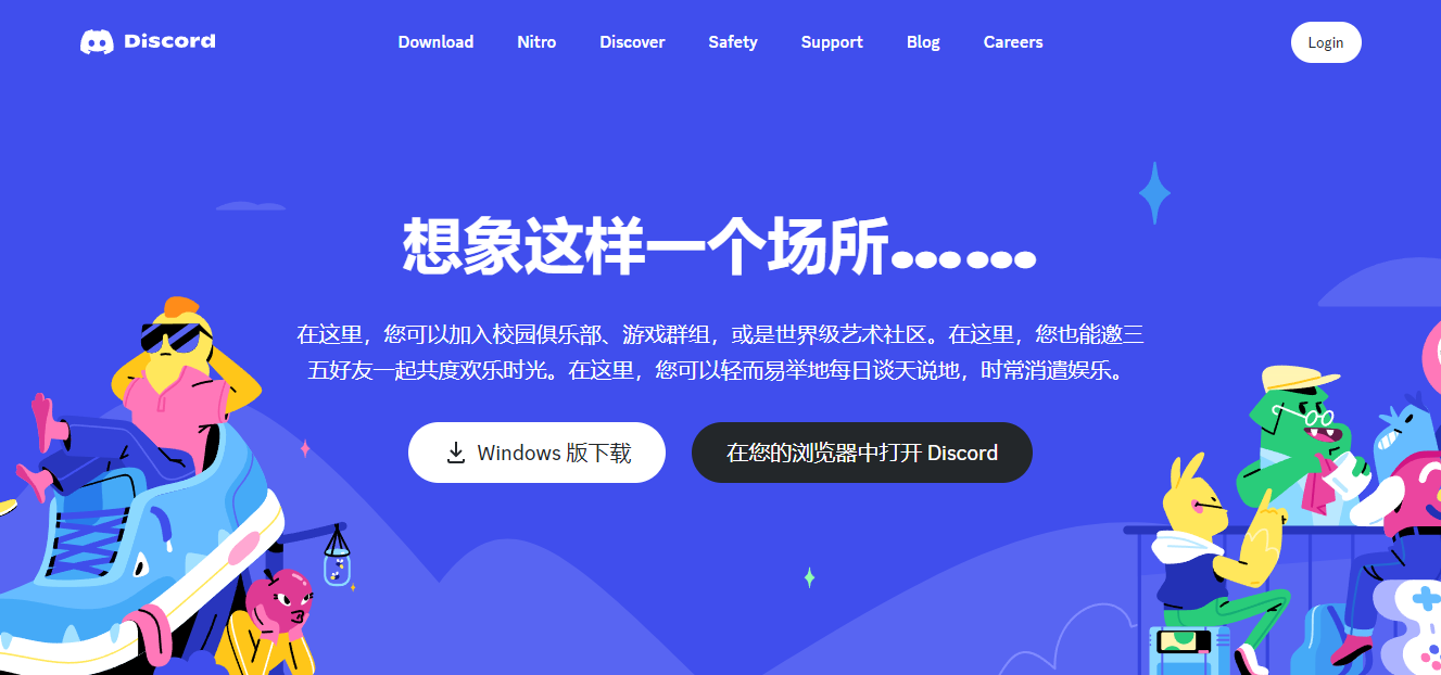 Discord 网站首页