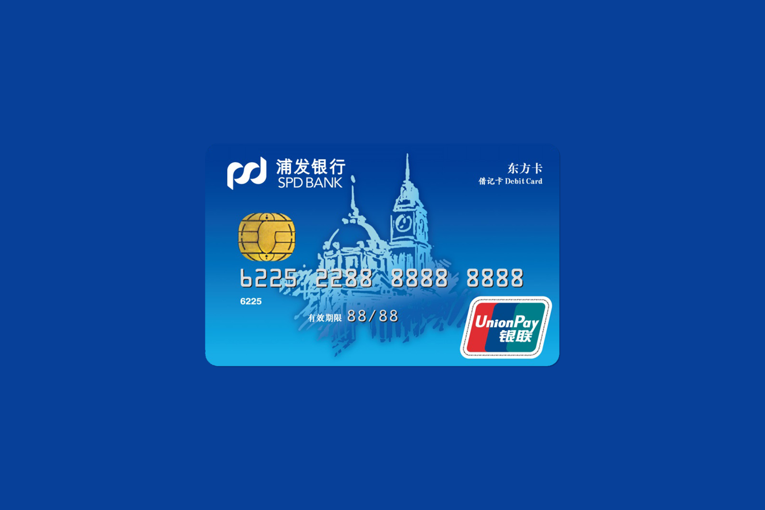 Shanghai Pudong Development Bank Card 浦发银行借记卡