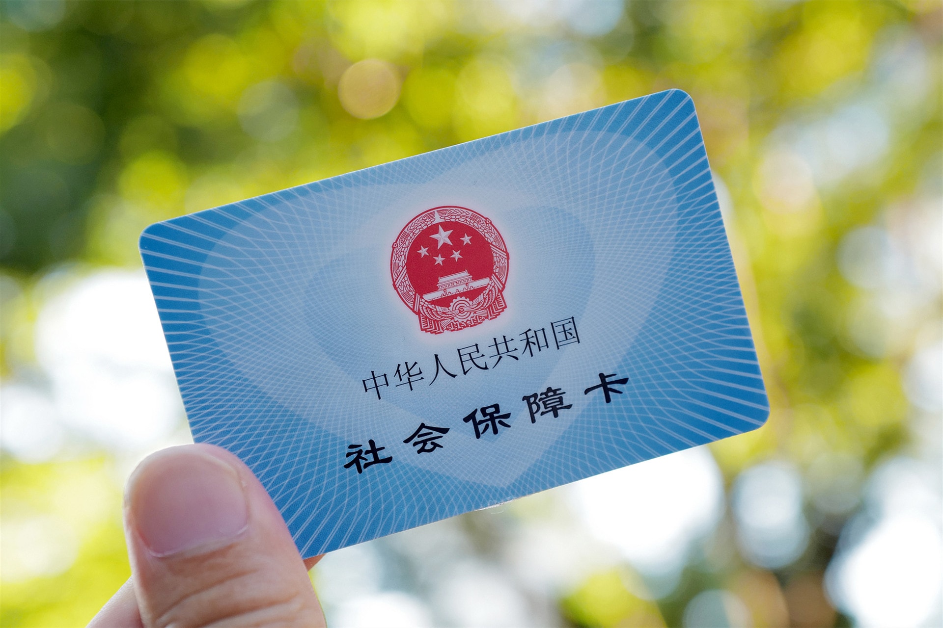 社保卡 Social security card