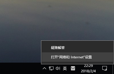 打开网络和 Internet 设置