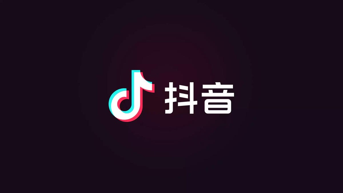 抖音