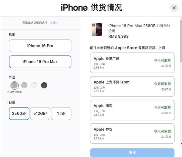 首销时黄牛加价抢购！iPhone 16 Pro Max现货发售：9999元起