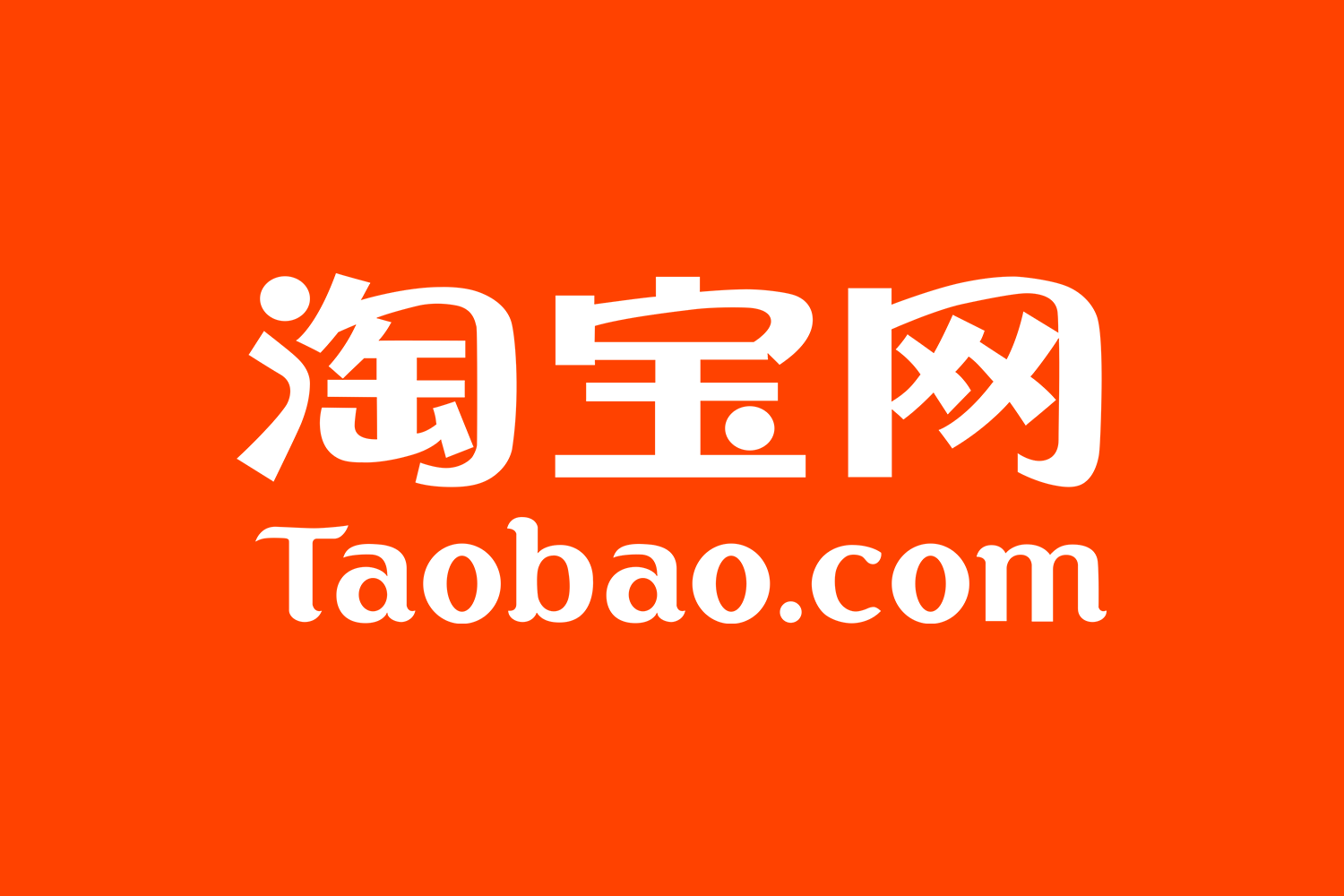 淘宝网 taobao.com