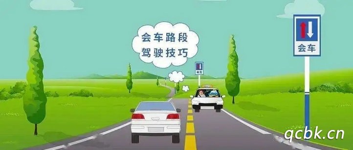 什么是会车