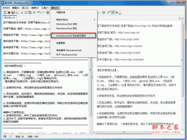 markdownpad2怎么破解？markdownpad2安装和破解图文详细教程