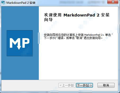 markdownpad2怎么破解？markdownpad2安装和破解图文详细教程