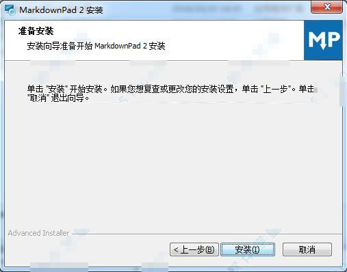 markdownpad2怎么破解？markdownpad2安装和破解图文详细教程