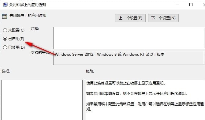 Win10如何禁止锁屏显示应用通知 Win10系统禁止在锁屏上显示应用通知的方法