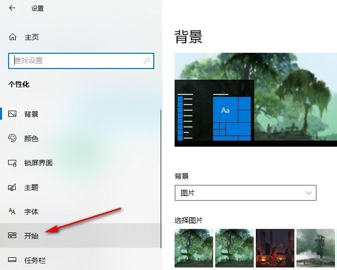 Win10系统不允许开始菜单栏中显示最近添加应用的方法