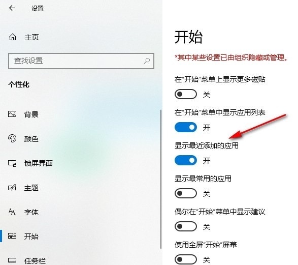 Win10系统不允许开始菜单栏中显示最近添加应用的方法
