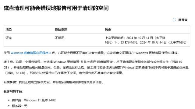 Win11 KB5044384补丁已解决8.63G更新缓存无法删除问题是否属实?